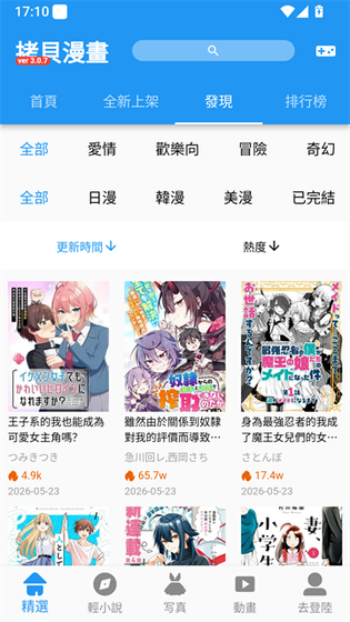 拷贝漫画 - 正版的高清漫画阅读器 Hero图