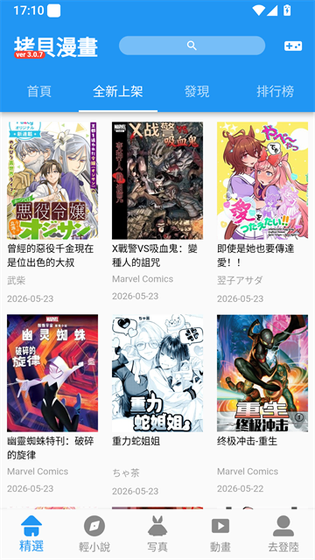 拷贝漫画 - 正版的高清漫画阅读器 Hero图